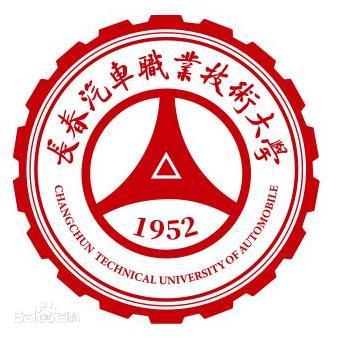 长春汽车职业技术大学